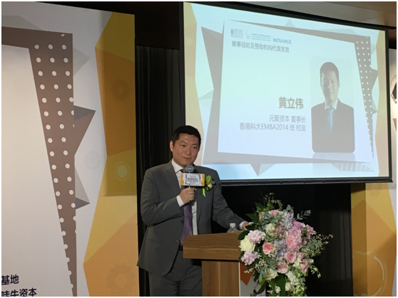 (元聚资本董事长/香港科大 emba2014 班校友 黄立伟)元聚资本董事长