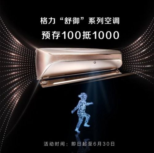 国美独家首发格力全功能舒御系列新品空调 预存100元可抵1000元