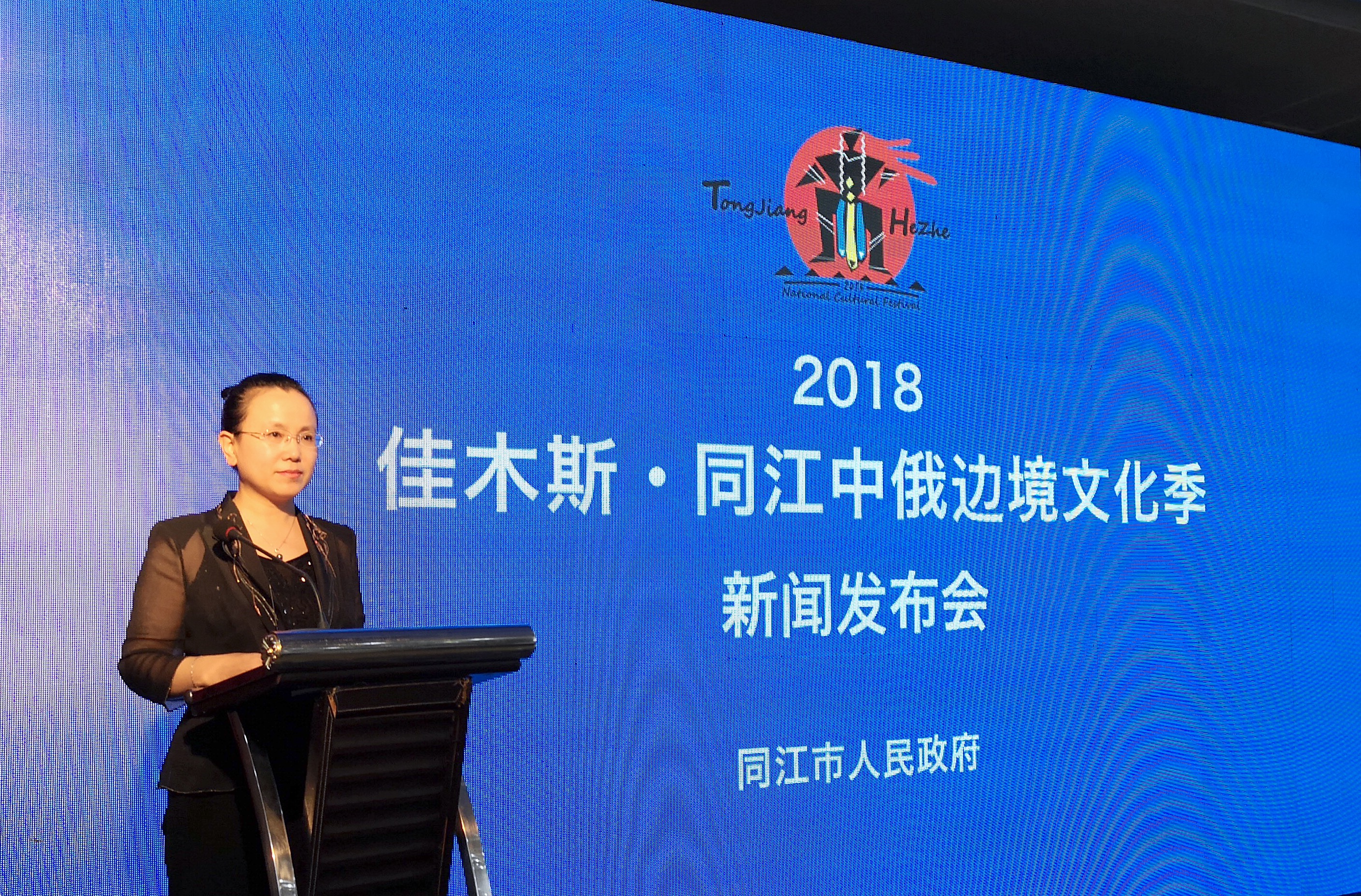 同江市人民政府副市长刘莉介绍2018中俄边境文化季的准备情况02(摄影