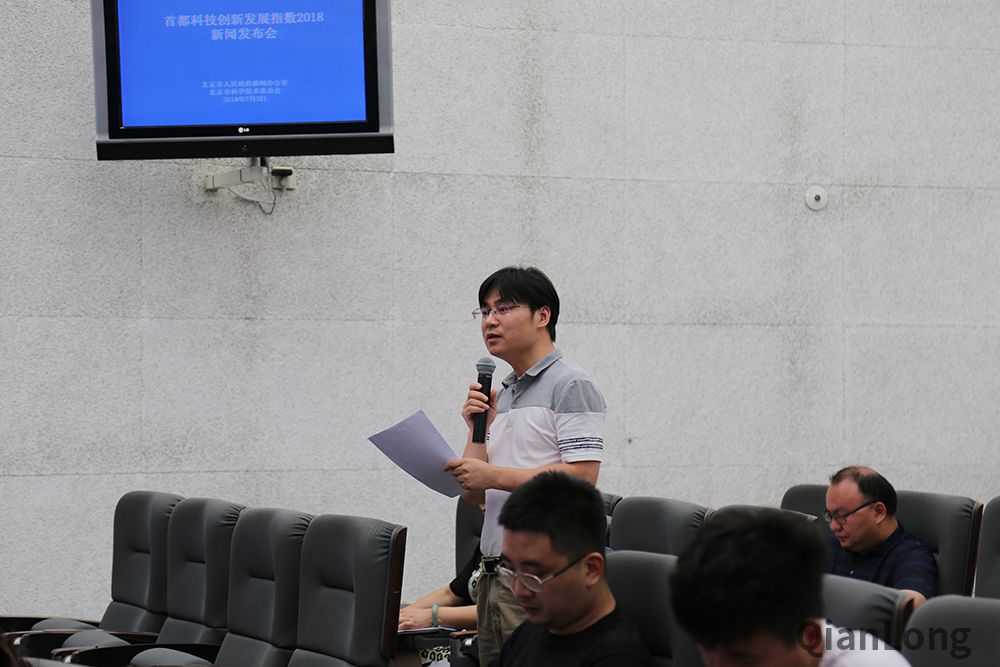 首都科技创新发展指数2018新闻发布会现场记者提问