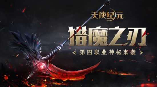 猎魔者降临游族天使纪元确认参展chinajoy