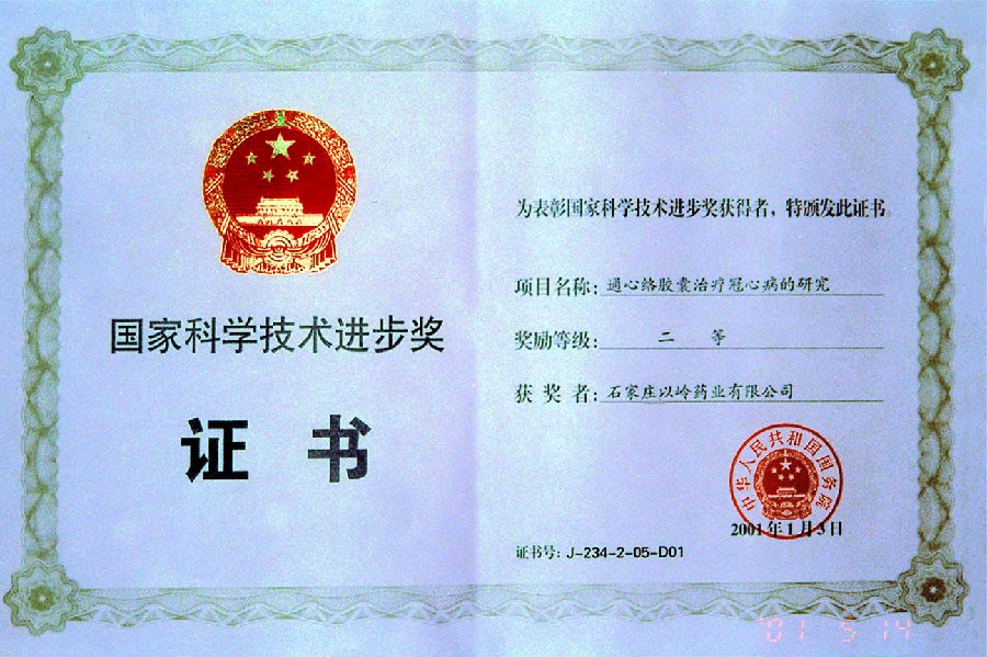 以岭药业通心络参松养心胶囊入选冠心病合理用药指南