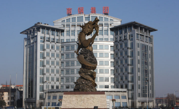 南钢股份3名干部合谋侵吞部门奖金20万元被判刑