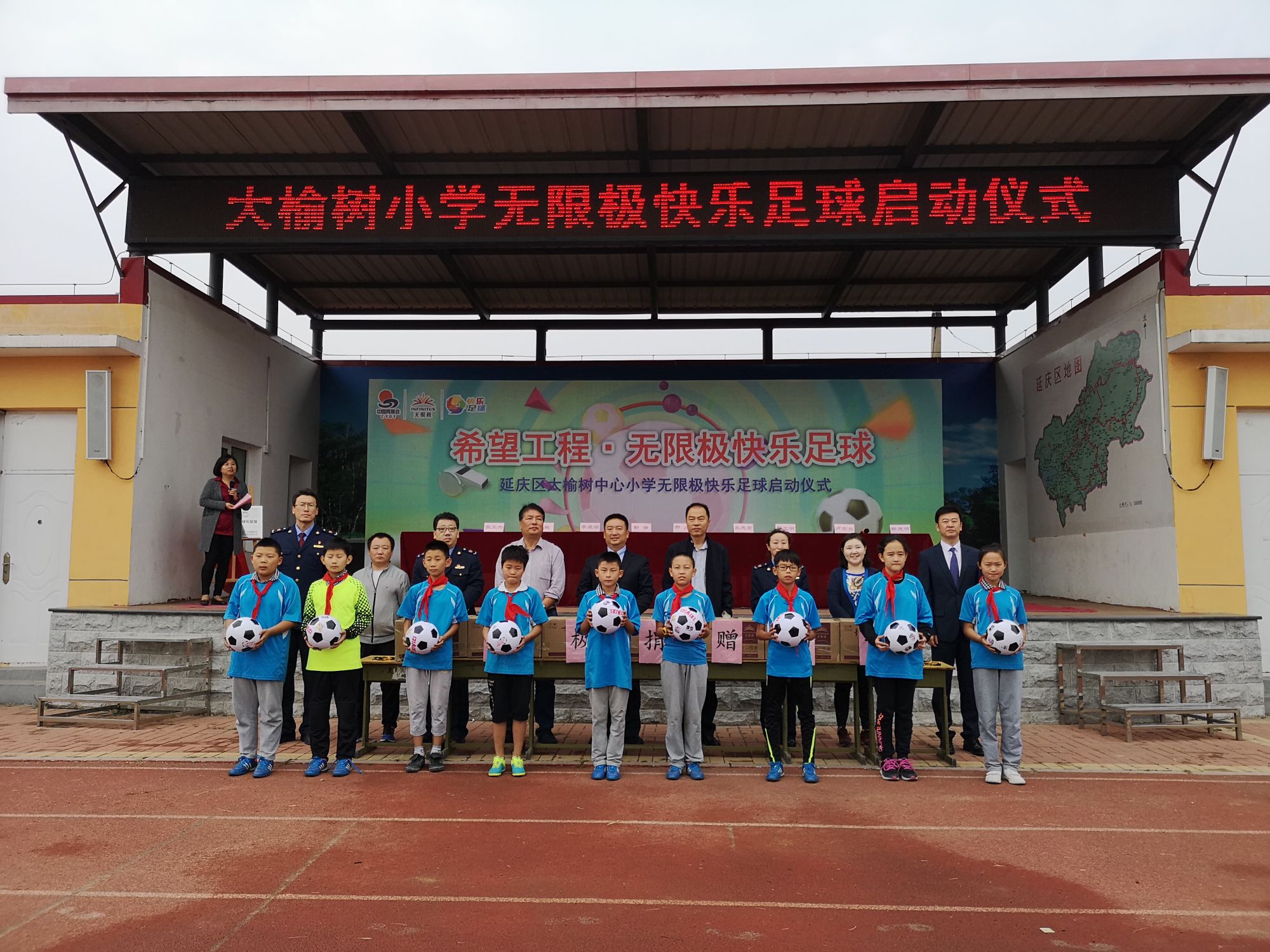 无限极快乐足球走进延庆大榆树中心小学