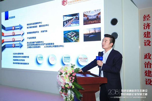 北京互联网金融安全示范产业园副总经理宋旭