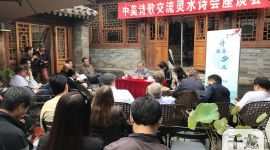 5位美国诗人被授予灵水村荣誉村民证书