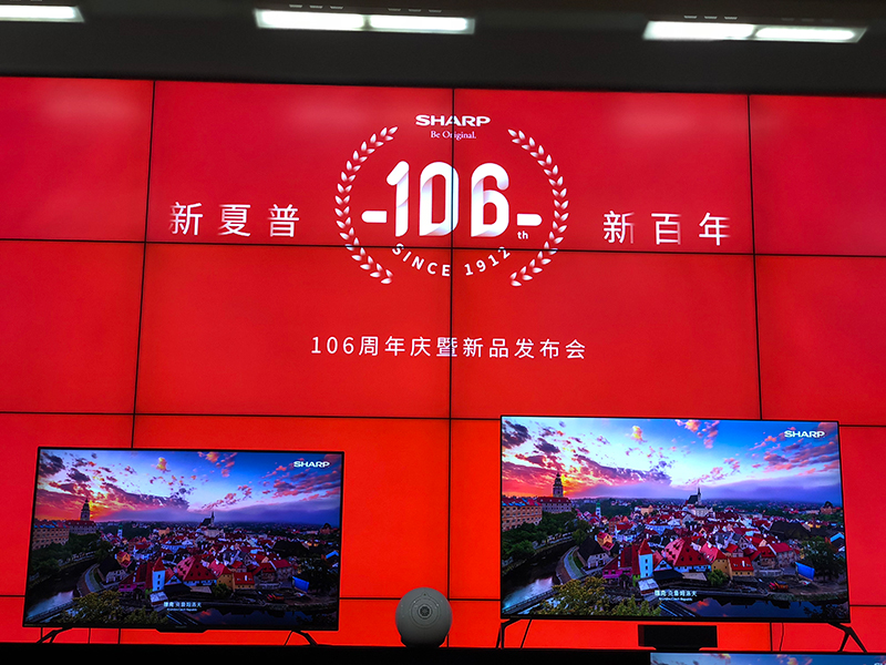 106周年庆 夏普发布"会听话,会点外卖"电视新品-千龙网·中国首都网