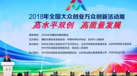 北京海淀在全国率先发布概念验证支持计划