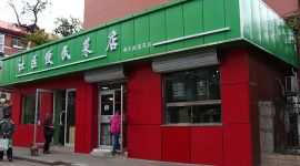 疏解整治促提升|北京甘家口街道腾退区域建便民菜站