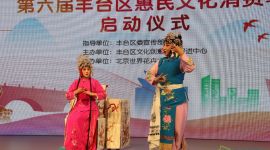 第六届北京惠民文化消费季十六区活动“多点开花”