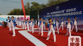 “牵手未来”青少年健康成长体验基地在京启动