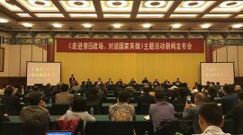 “走进昔日战场，对话国家英雄”活动在京启动