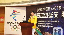 北京培训技能人才10万人次保障冬奥会世园会