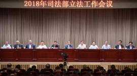 司法部公开征集2019年立法项目建议 11月15日截止