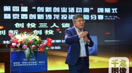 中关村门头沟科技园第四届“创新创业活动周”闭幕