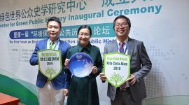 清华大学成立绿色世界公众史学研究中心