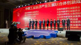 第二届中国工业旅游产业发展联合大会在唐山开幕