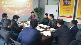 CBRS中国品牌信誉评价标准产品设计论证会在北京召开