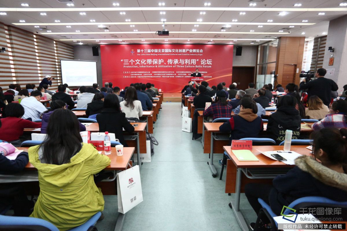第十三届中国北京国际文化创意产业博览会“西山—永定河文化带保护、传承与利用”分论坛现场。