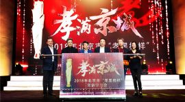 2018年北京“孝星榜样”宣讲会讲述“孝行故事”