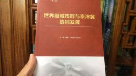 京津冀产业协作“主引擎”协同三地发展