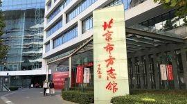 爱国主义教育基地巡礼|一座方志馆 知北京三千年