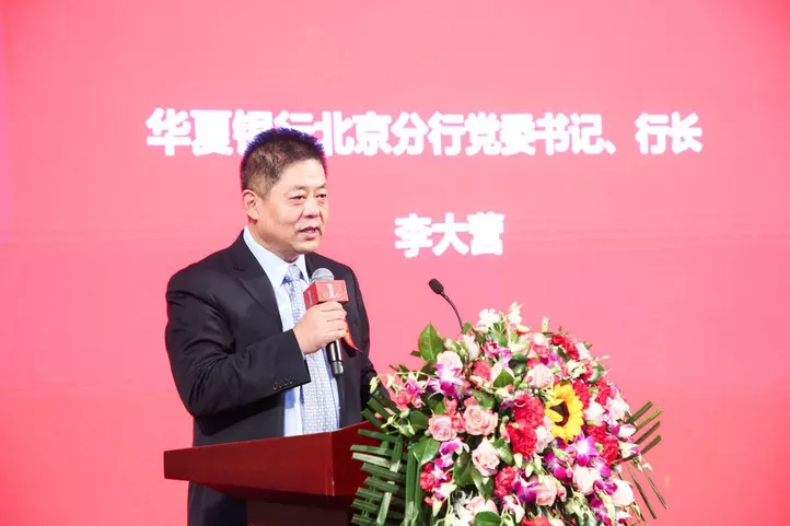 活动现场,华夏银行北京分行行长李大营介绍称,一年来