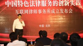 北京首家互联网律师事务所成立