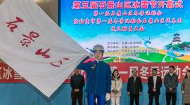 北京石景山区首办冬季运动会 