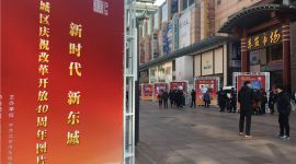 北京东城改革开放40周年图片展亮相王府井