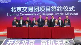 聚焦进博会|北京市交易团主题日现场签约超500亿元