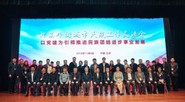 北京牛街举办构建合和社区城市民族工作交流会