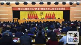 北京密云村和社区“两委”换届选举坚持“五好”标准