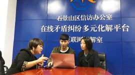 北京首个线上矛盾纠纷多元化解平台正式上线