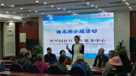 北京丰台122个糖尿病同伴支持小组“共抗”糖尿病