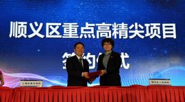 北京顺义18条政策精育“高精尖”产业