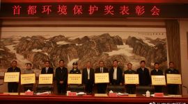 第二届首都环境保护奖揭晓 基层人员占比过半
