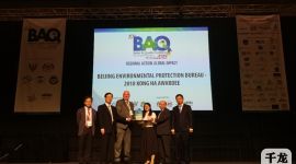 京城快讯|北京市环保荣获2018“夏港空气质量管理卓越贡献”集体奖