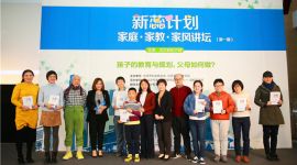 首期“新蕊计划”家庭·家教·家风讲坛在京开讲