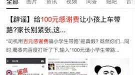 首度回应|北京警方：“二中附近有司机用百元感谢费骗小学生带路”系谣言