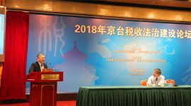 京台百余财税精英共话税收法治建设