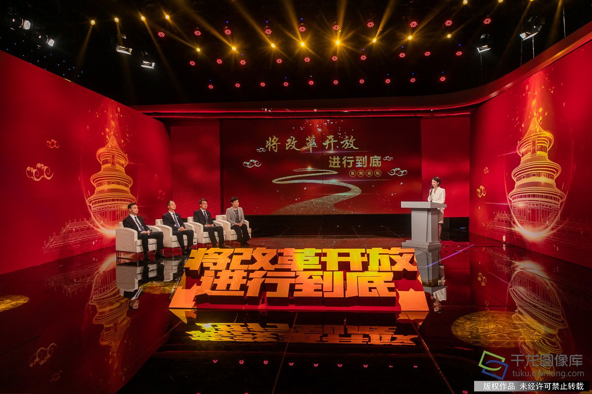 为隆重庆祝改革开放40周年，展现北京市改革开放40年来特别是党的十八大以来的生动实践、伟大成就和宝贵经验，由市委宣传

部、市直机关工委、市委教育工委、市委讲师团主办的“将改革开放进行到底”系列论坛，11月29日上午9时举办第三场网络直播

。图为论坛现场（图片来源：tuku.qianlong.com）。千龙网记者 宋鹏飞摄