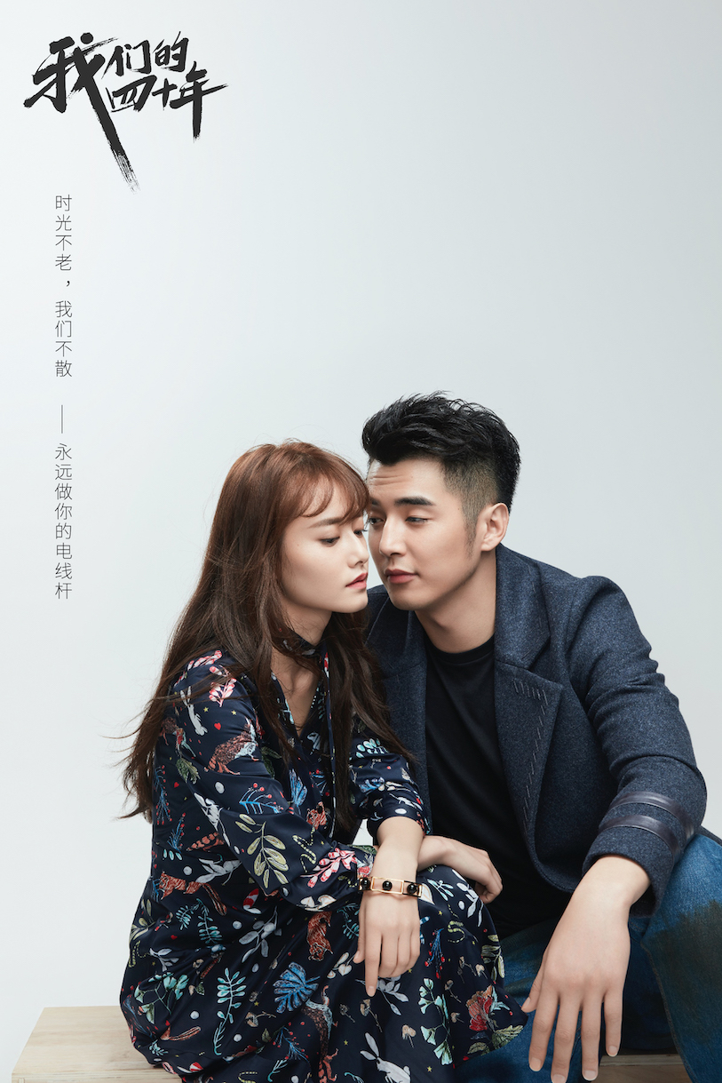 《我们的四十年》金世佳柴碧云发糖 情侣写真曝光-娱乐频道-长城网
