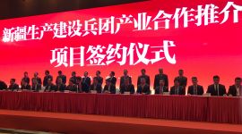 新彊生产建设兵团在京签约59个项目