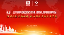 中关村企业信用报告2018年12月发布 