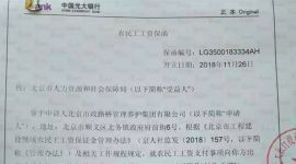 北京签出首份农民工工资保函