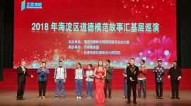 北京道德模范故事走进海淀部队大院