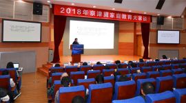 “2018京津冀家庭教育大家谈”畅谈立德树人