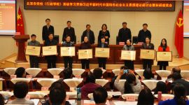 北京市委党校举行习近平新时代中国特色社会主义思想理论研讨会