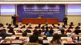 北京市委党校举办城市社会治理与人口发展战略年度论坛